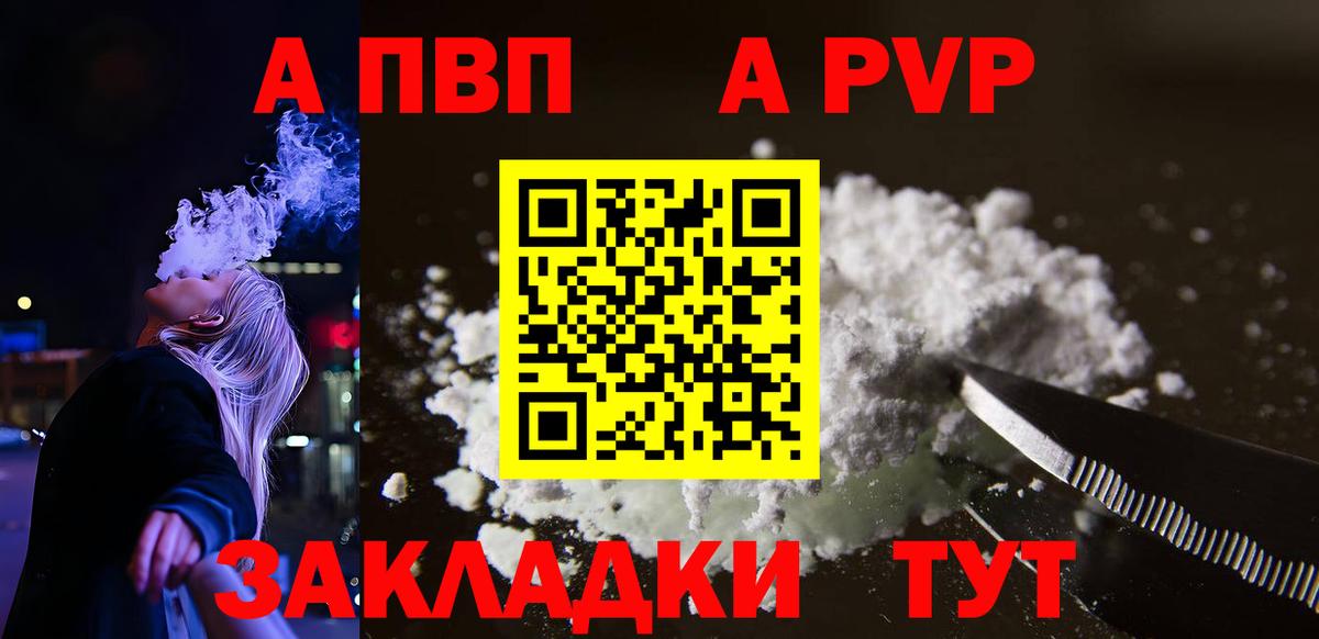 Alpha-PVP VHQ  A-PVP кристаллы  Десногорск  A PVP  где найти   Вход с VPN 