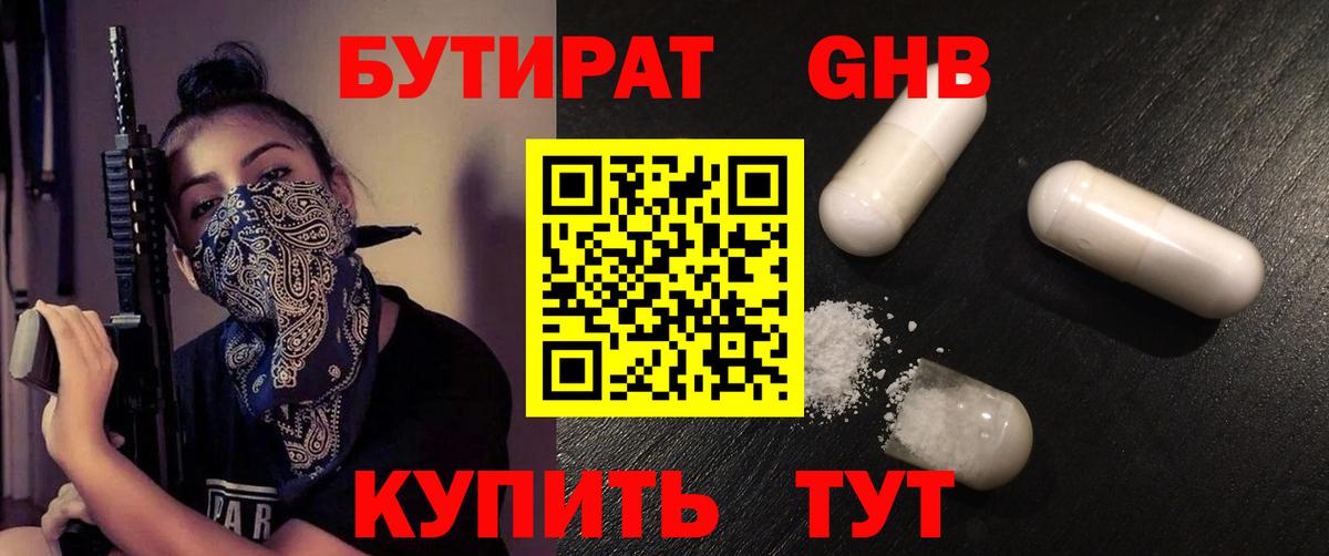 БУТИРАТ бутик  Вход с VPN  Десногорск 