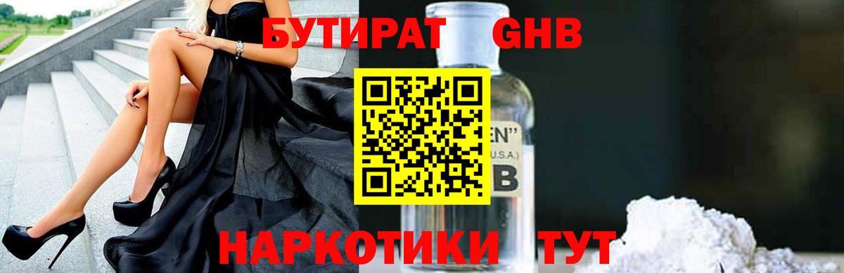 Бутират оксана Десногорск