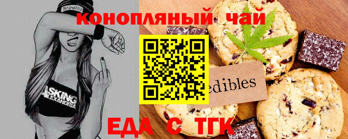 Печенье с ТГК марихуана Десногорск