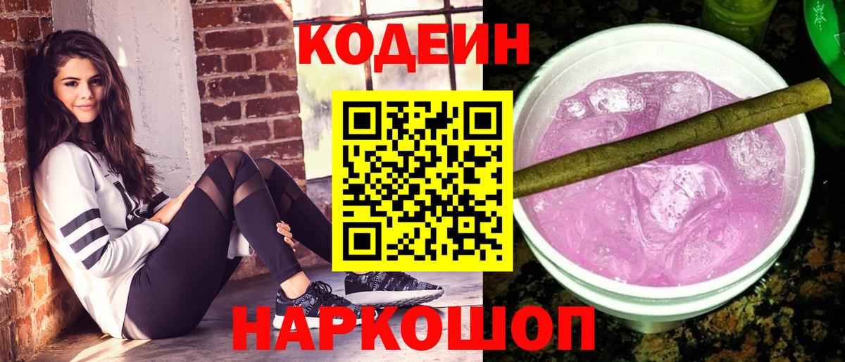 Десногорск  Кодеин Purple Drank  Вход с VPN 