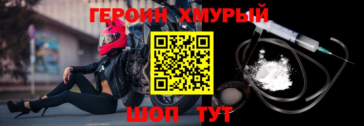 ГЕРОИН афганец Десногорск