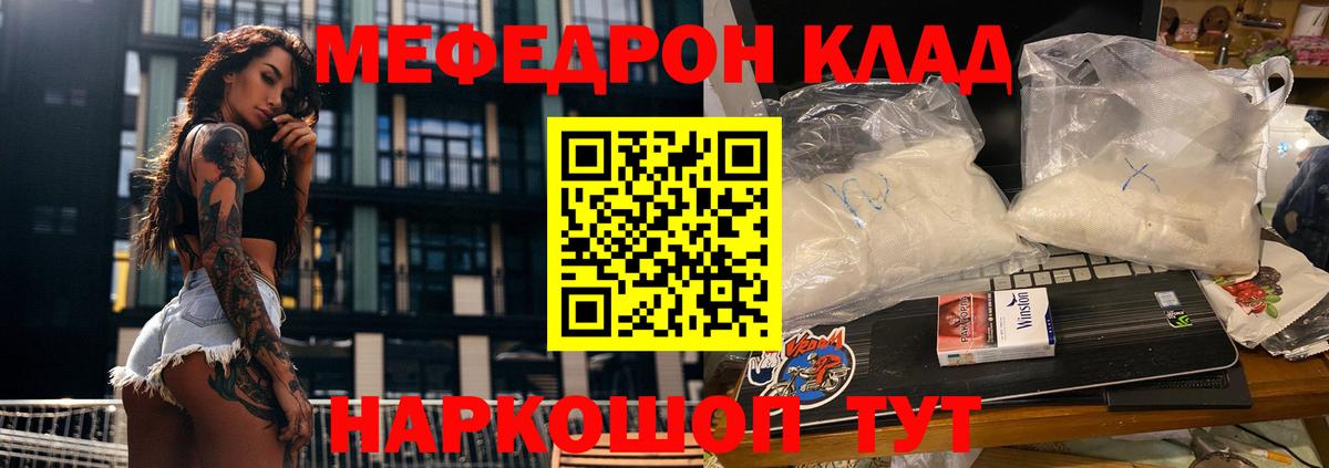 Меф мяу мяу  Десногорск