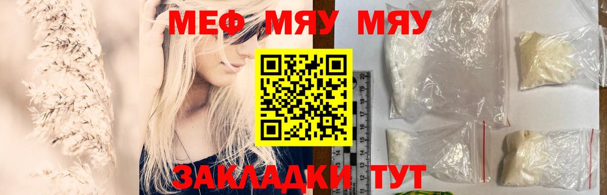 Десногорск  Меф кристаллы  Меф  МЯУ-МЯУ  Мефедрон mephedrone  Вход с VPN 