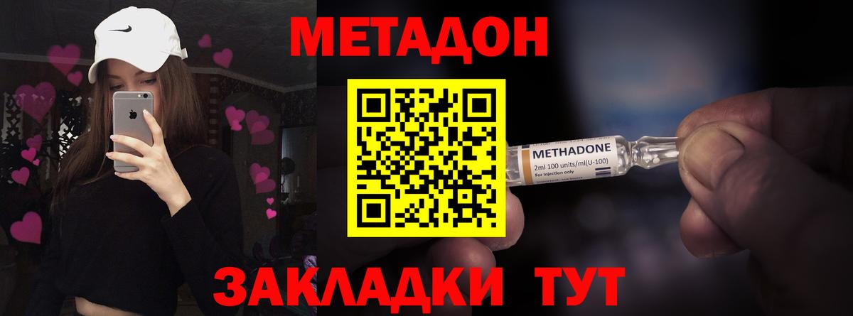 МЕТАДОН methadone  МЕТАДОН кристалл  Десногорск  Вход с VPN 
