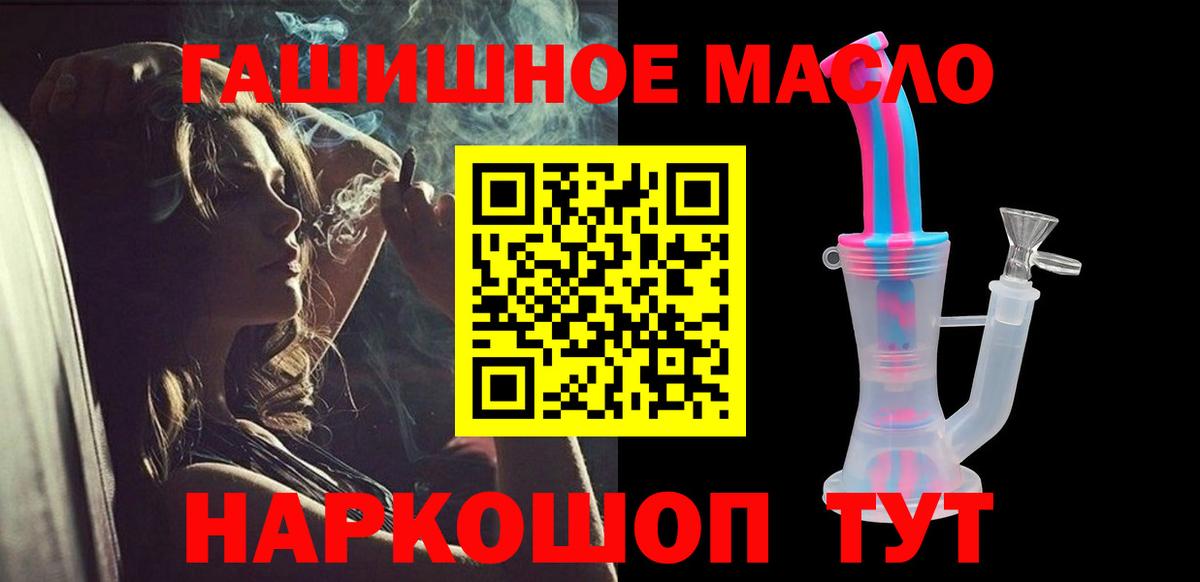ТГК гашишное масло Десногорск