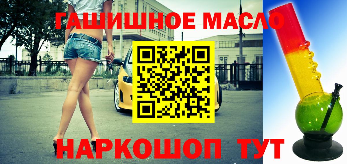 ТГК гашишное масло  Вход с VPN  Десногорск  ТГК гашишное масло 